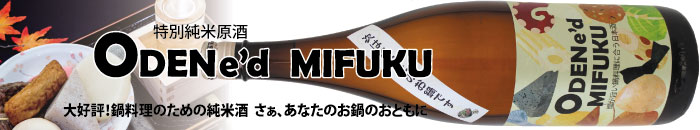 ODENed MIFUKUバナー.jpg