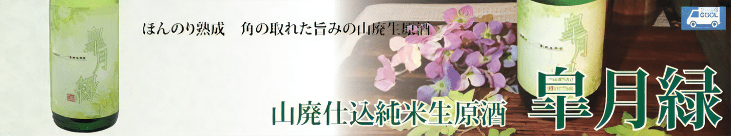 皐月緑