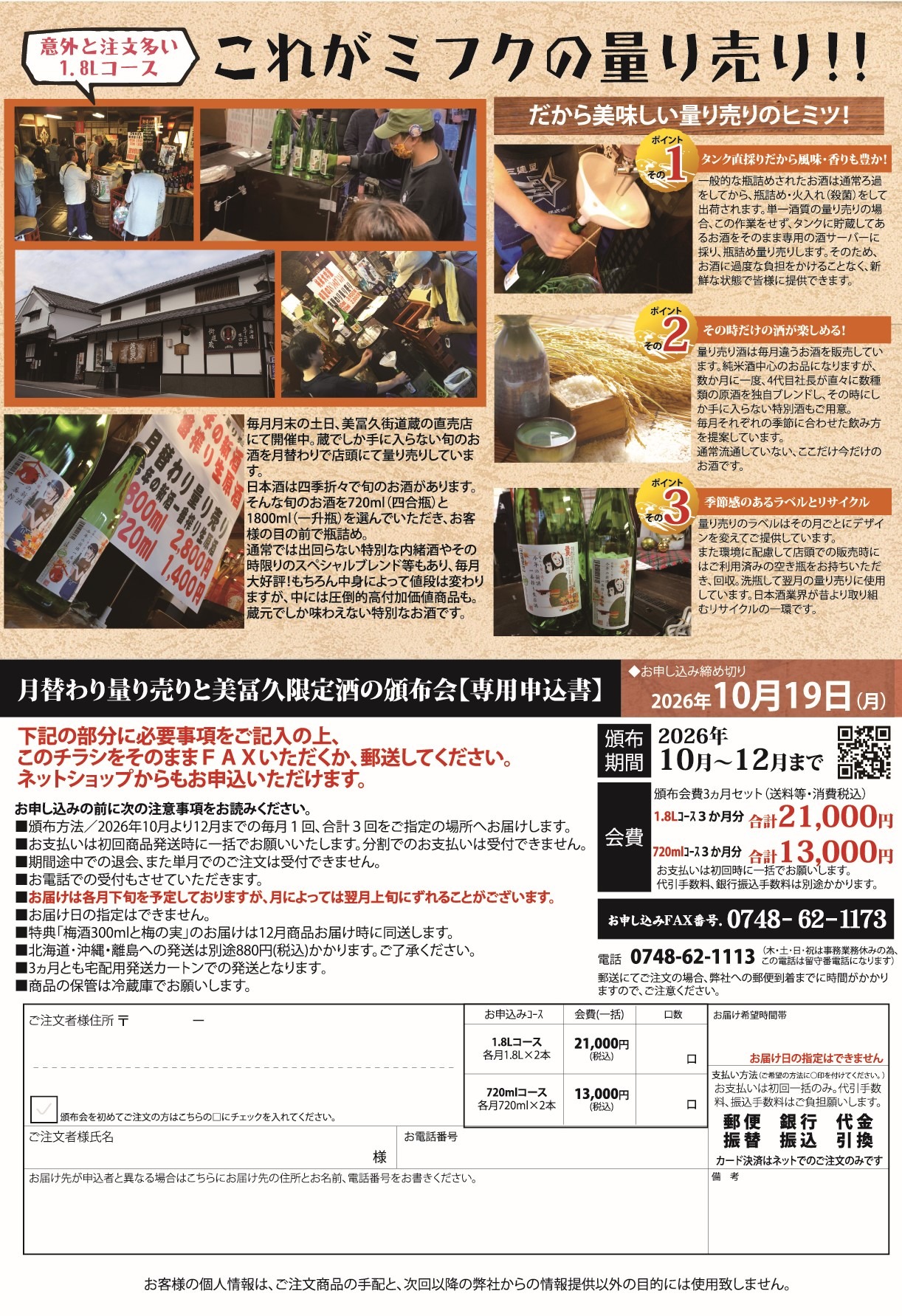 2026.10-12秋の美冨久便10-頒布会10月から12月