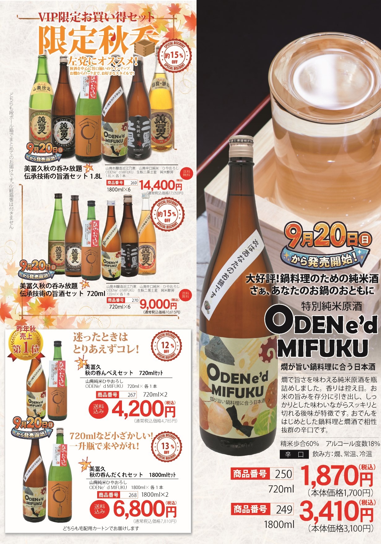 2026秋の豊穣美冨久便中3-表-ODEN