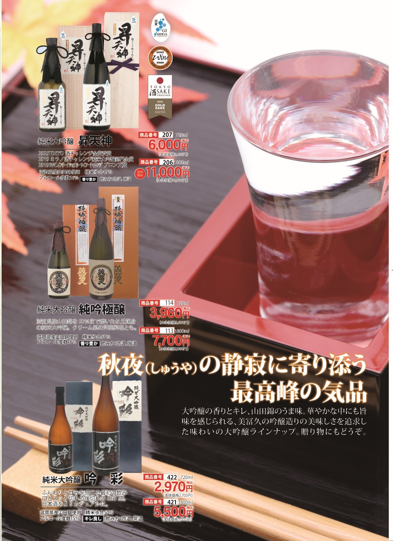 2026秋の豊穣美冨久便中4-裏-大吟醸