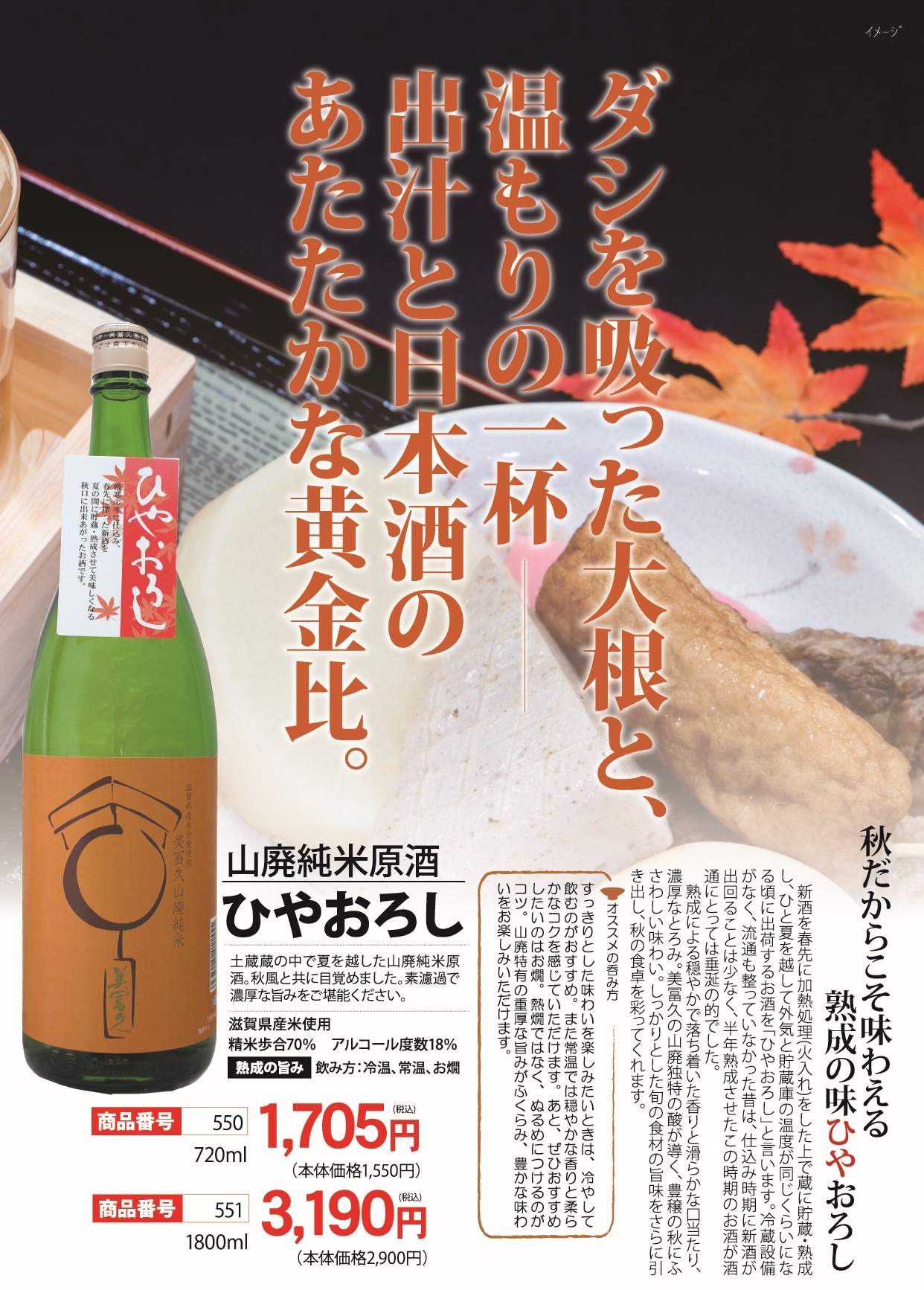 2026秋の豊穣美冨久便外2-裏-ひやおろし