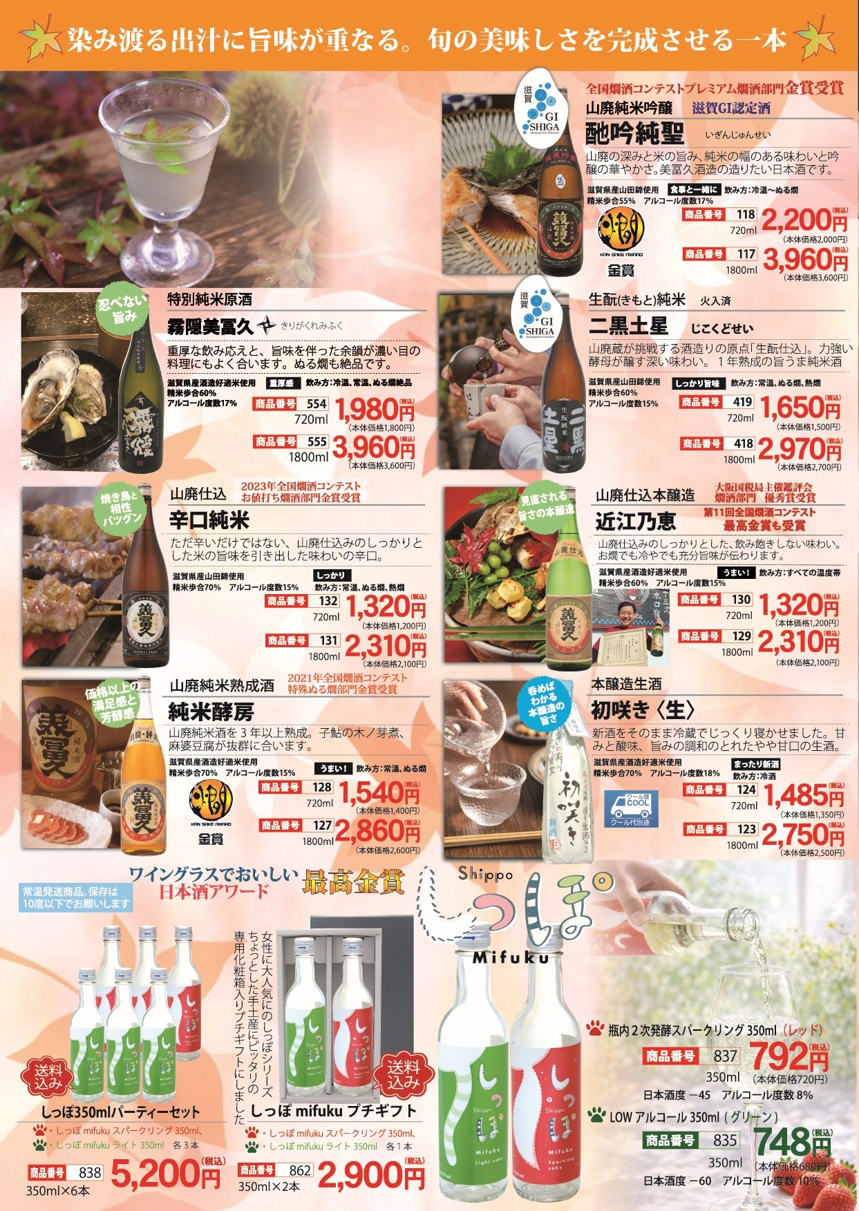 2026秋の豊穣美冨久便外7-裏-定番