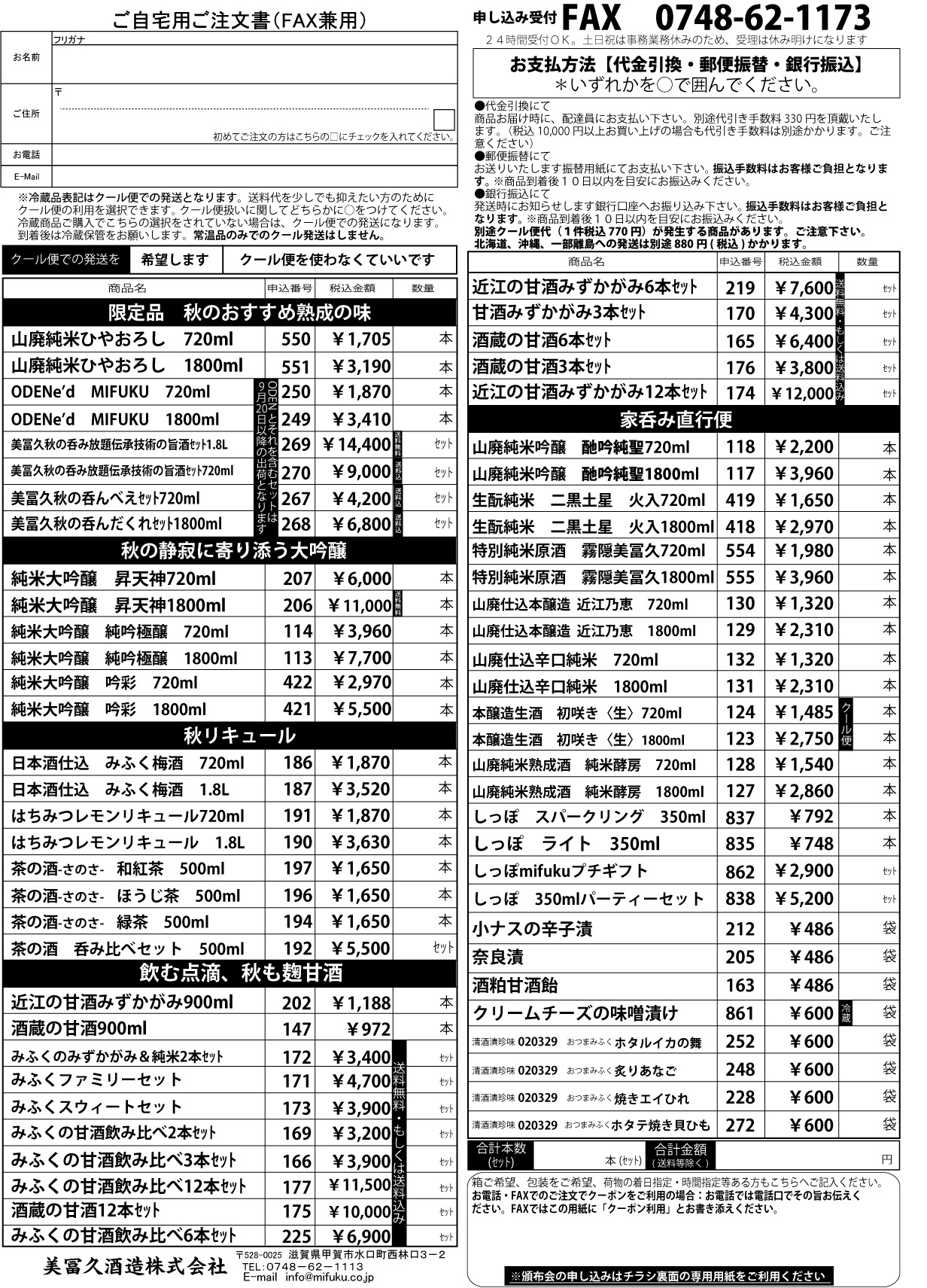 美冨久便申込用紙2026秋11